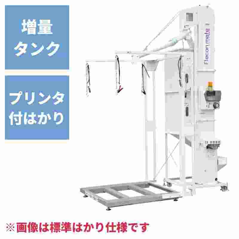 フレコンメイト FS-1203(U)SW-P タイガーカワシマ プリンタ付はかり 増量タンク付