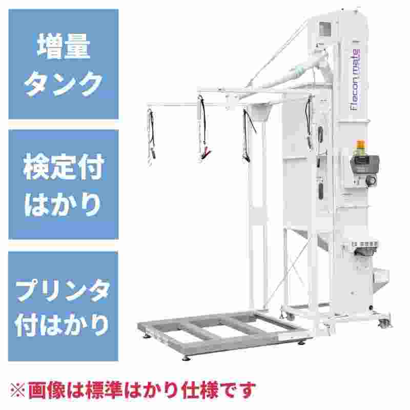 フレコンメイト FS-1203(U)SW-KP タイガーカワシマ 検定・プリンタ付はかり 増量タンク付