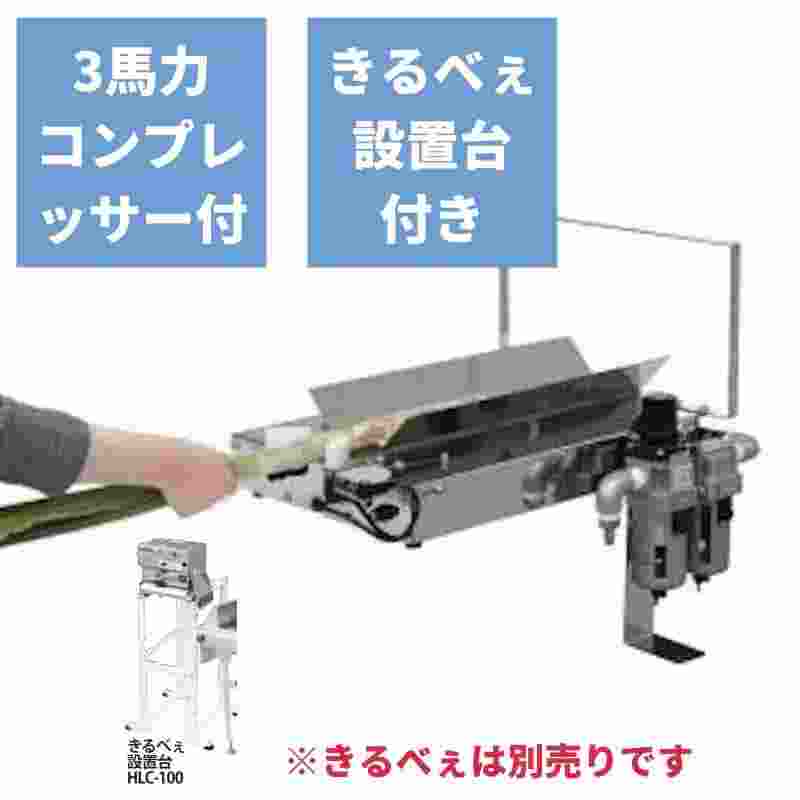 ネギ皮むき機 BM-8K-TCA3 タイガーカワシマ きるべぇ設置台付き 3馬力コンプレッサー付き