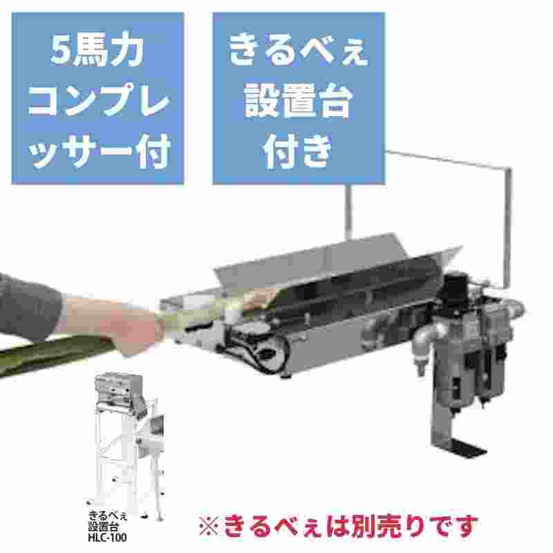ネギ皮むき機 BM-8K-TCA5 タイガーカワシマ きるべぇ設置台付き 5馬力コンプレッサー付き