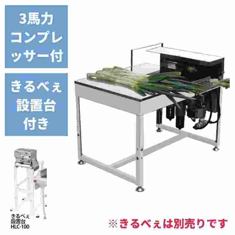 ネギ皮むき機 SBM-8(K)-TCA3 タイガーカワシマ 3馬力コンプレッサー付き