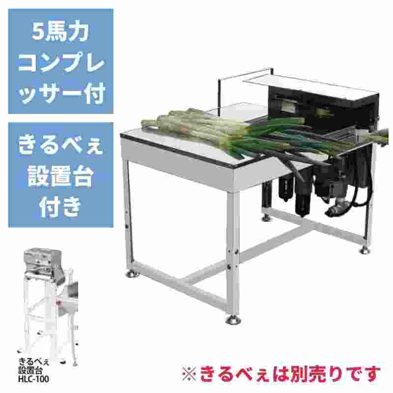 ネギ皮むき機 SBM-10(K)-TCA5 タイガーカワシマ 5馬力コンプレッサー付き