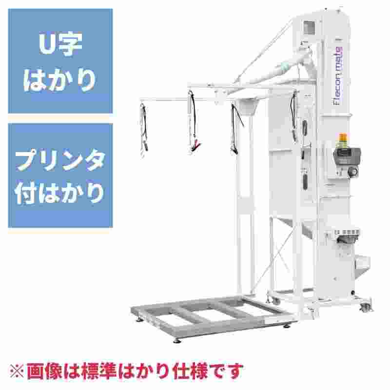 フレコンメイト FS-1203(U)-P タイガーカワシマ プリンタ付はかり