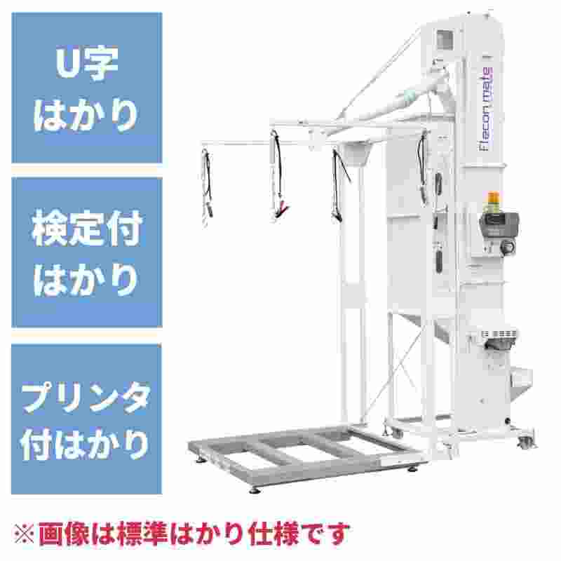 フレコンメイト FS-1203(U)-KP タイガーカワシマ 検定・プリンタ付はかり