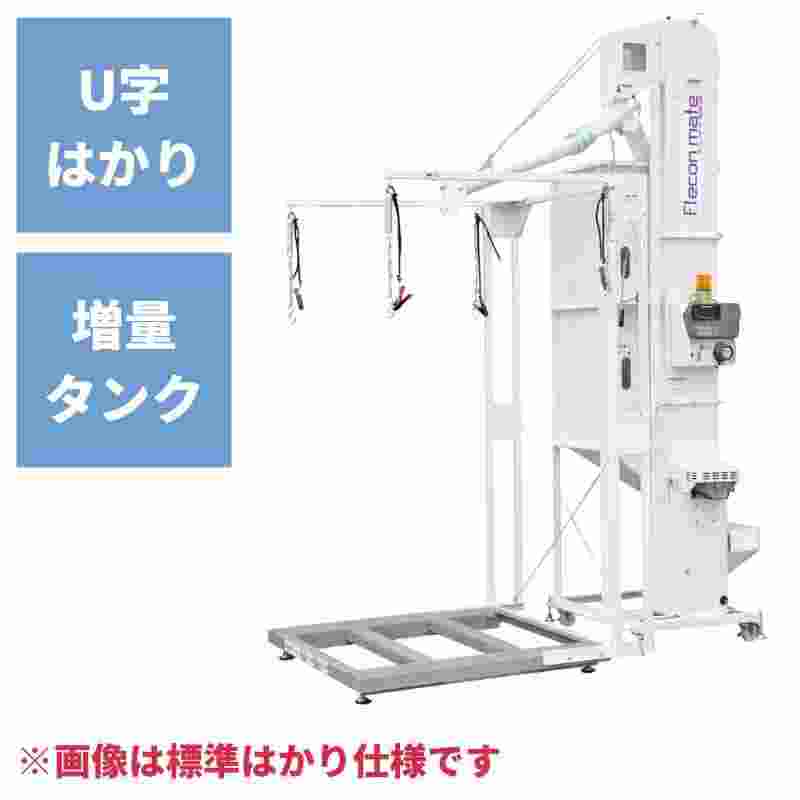 フレコンメイト FS-1203(U)SW タイガーカワシマ 増量タンク付