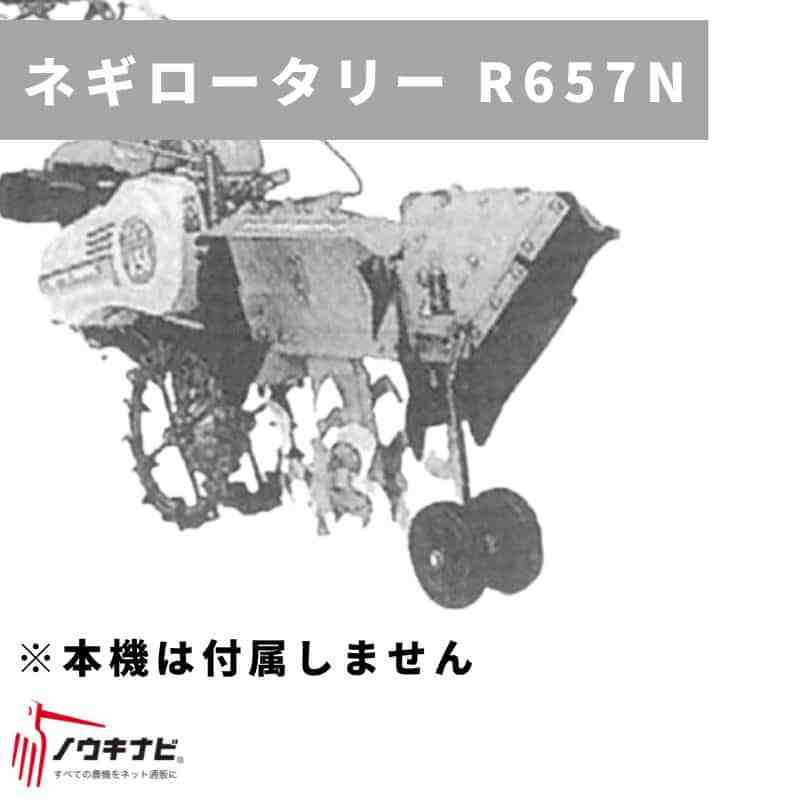 管理機用アタッチメント ネギロータリー カルチ車輪などけん引用車輪との併用をオススメ 31255 01011 三菱マヒンドラ農機