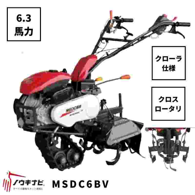 一輪管理機 MSDC6BV 三菱 クロスロータリー 爪軸径29 耕運幅280mm 6.3馬力 クローラー仕様