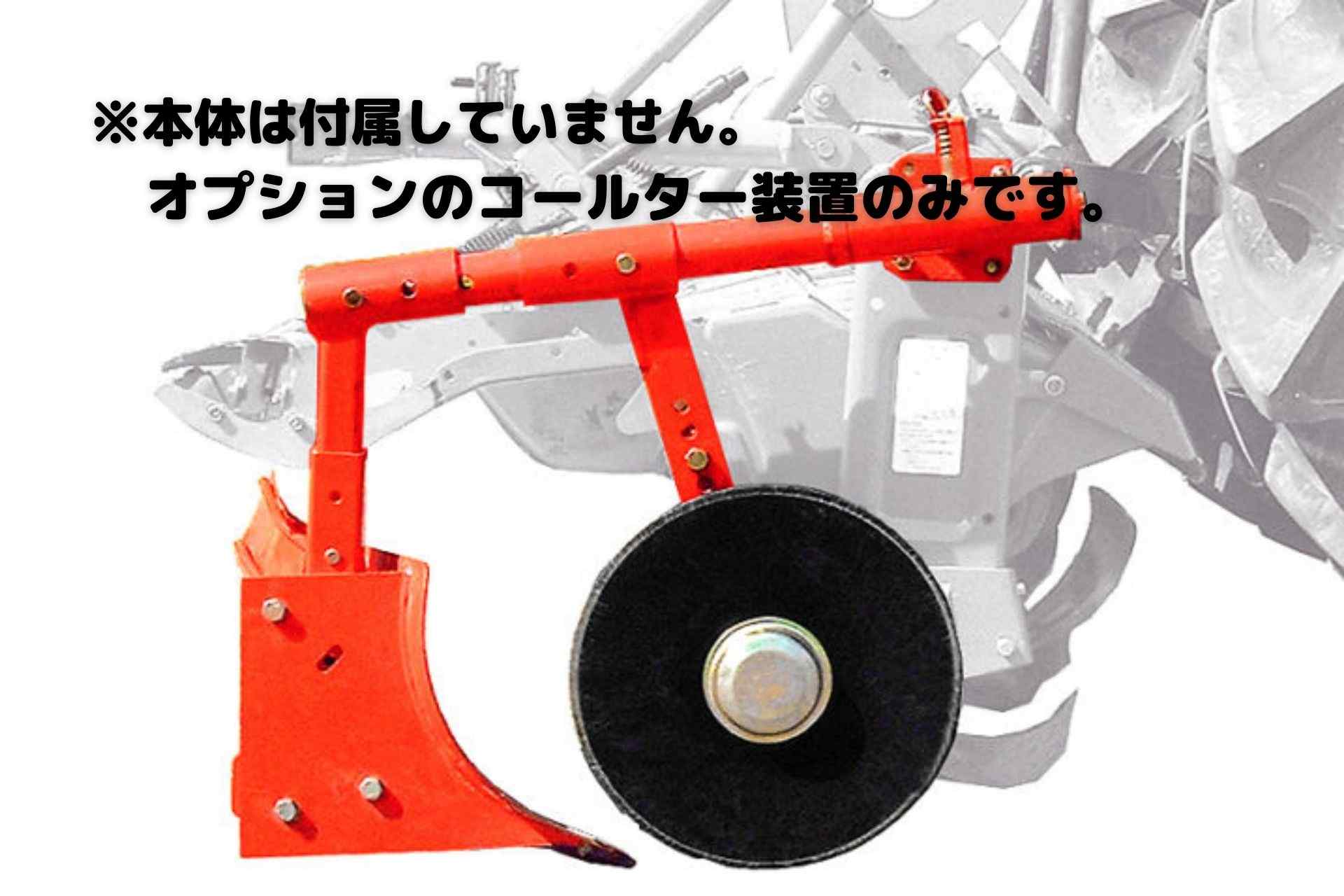 コールター装置 ニューサイドスキSS16Hオプション SS-G ジョーニシの商品画像1