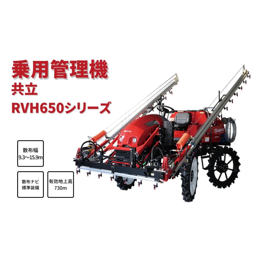 乗用管理機ブーム共立RVH650S/120K