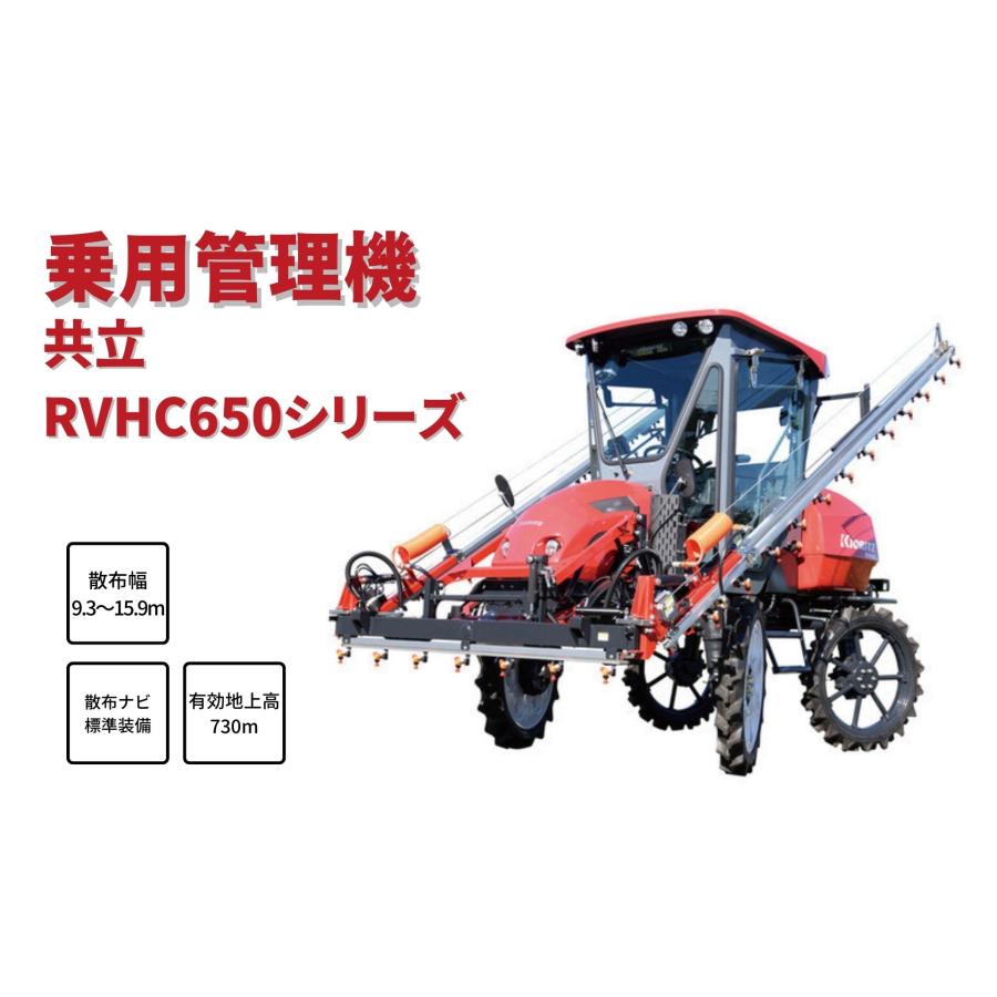乗用管理機ブーム共立RVHC650H/120K