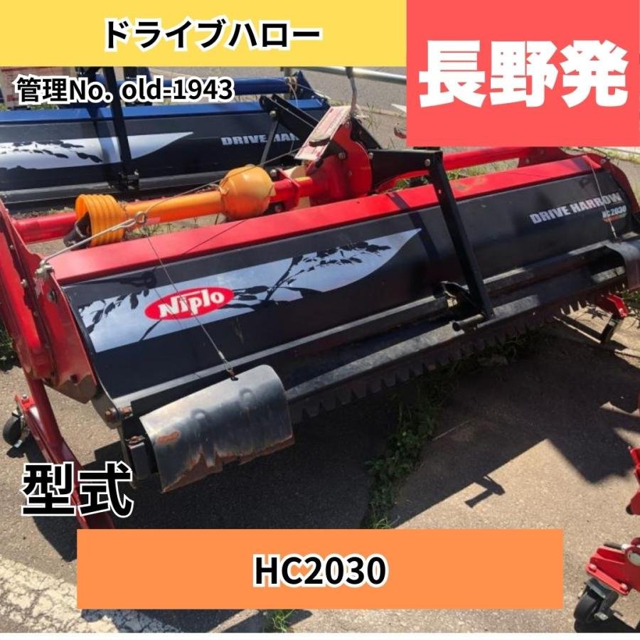  中古その他 1943 ニプロ ドライブハロー HC2030: 機体寸法2170ｍｍ×1070ｍｍ×1108ｍｍ 機体質量:195kg
