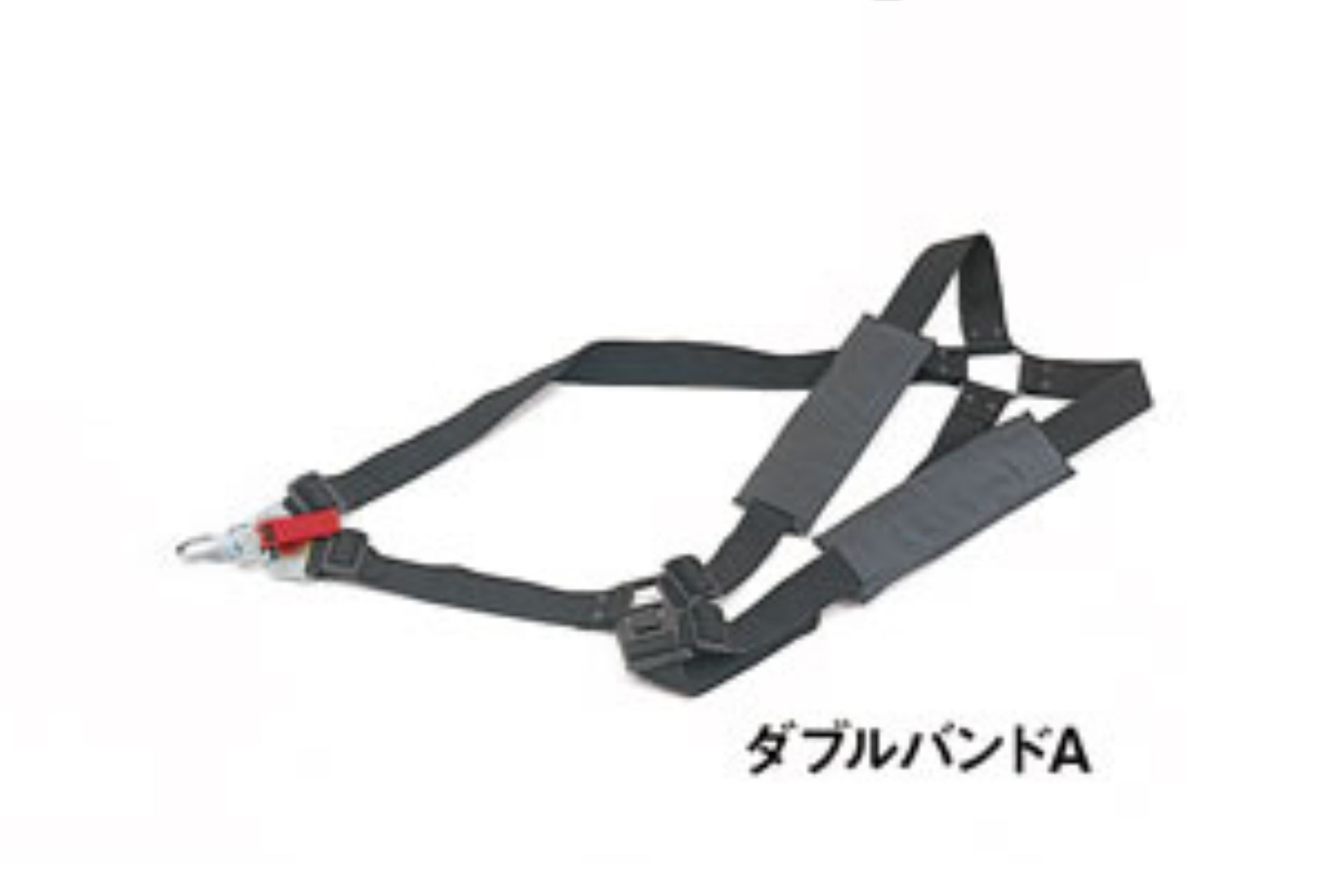 刈払機用 肩掛けバンド ダブルバンドA 三陽金属  0816