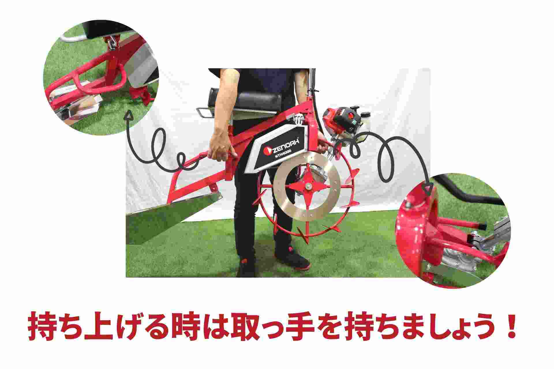 【在庫有】水田溝切機 NTH4000-JS 標準仕様 ゼノア 自宅配送 乗用 溝切り機 溝切り 田んぼの商品画像8