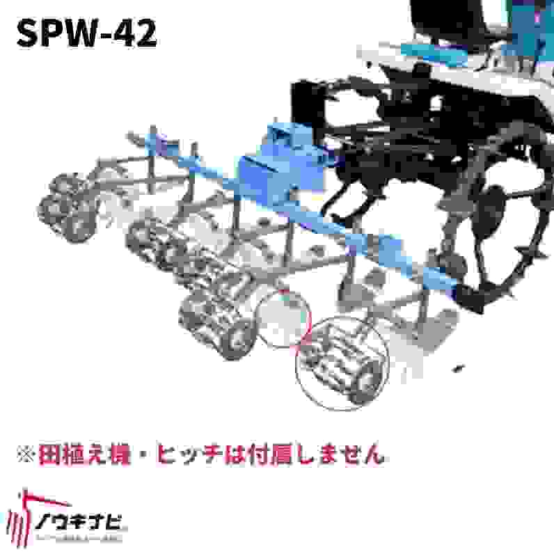 田植え機アタッチメント除草機あめんぼ号AT美善SPW-42