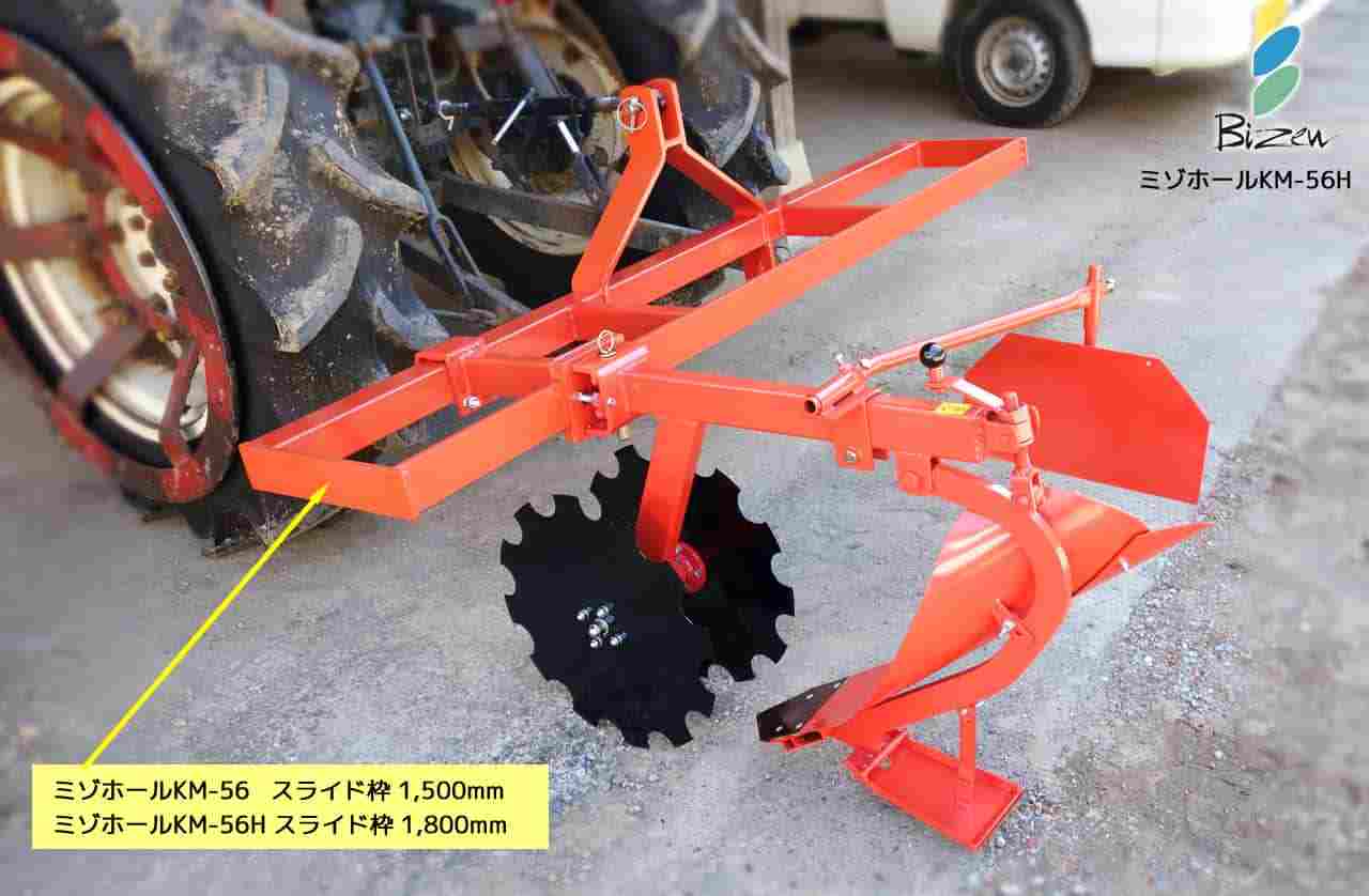 ミゾホールトラクター用 スライド枠1800mm美善KM-56H