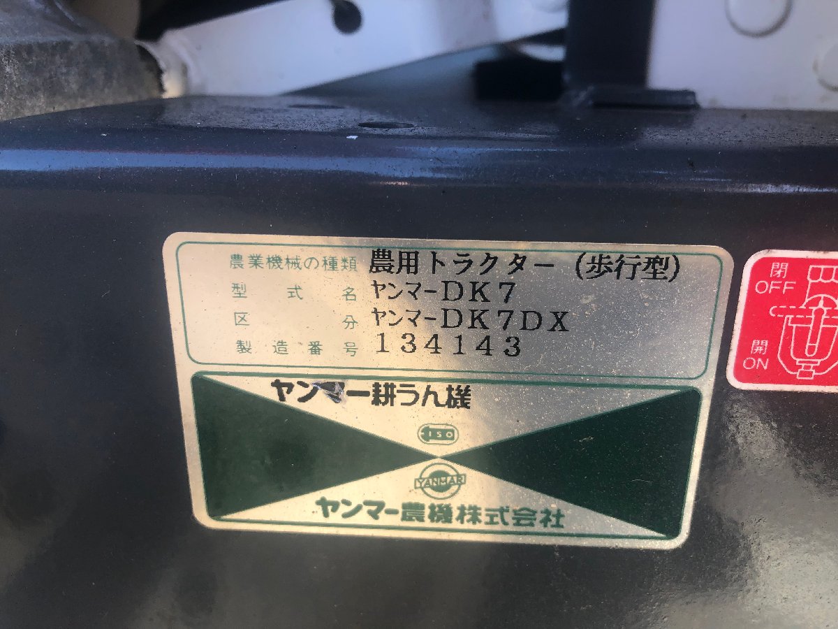  中古管理機 ヤンマー 耕耘機 DK7: 長さ×幅×高さ1740ｍｍ×650ｍｍ×1020ｍｍ 出力:6.2PSの商品画像8