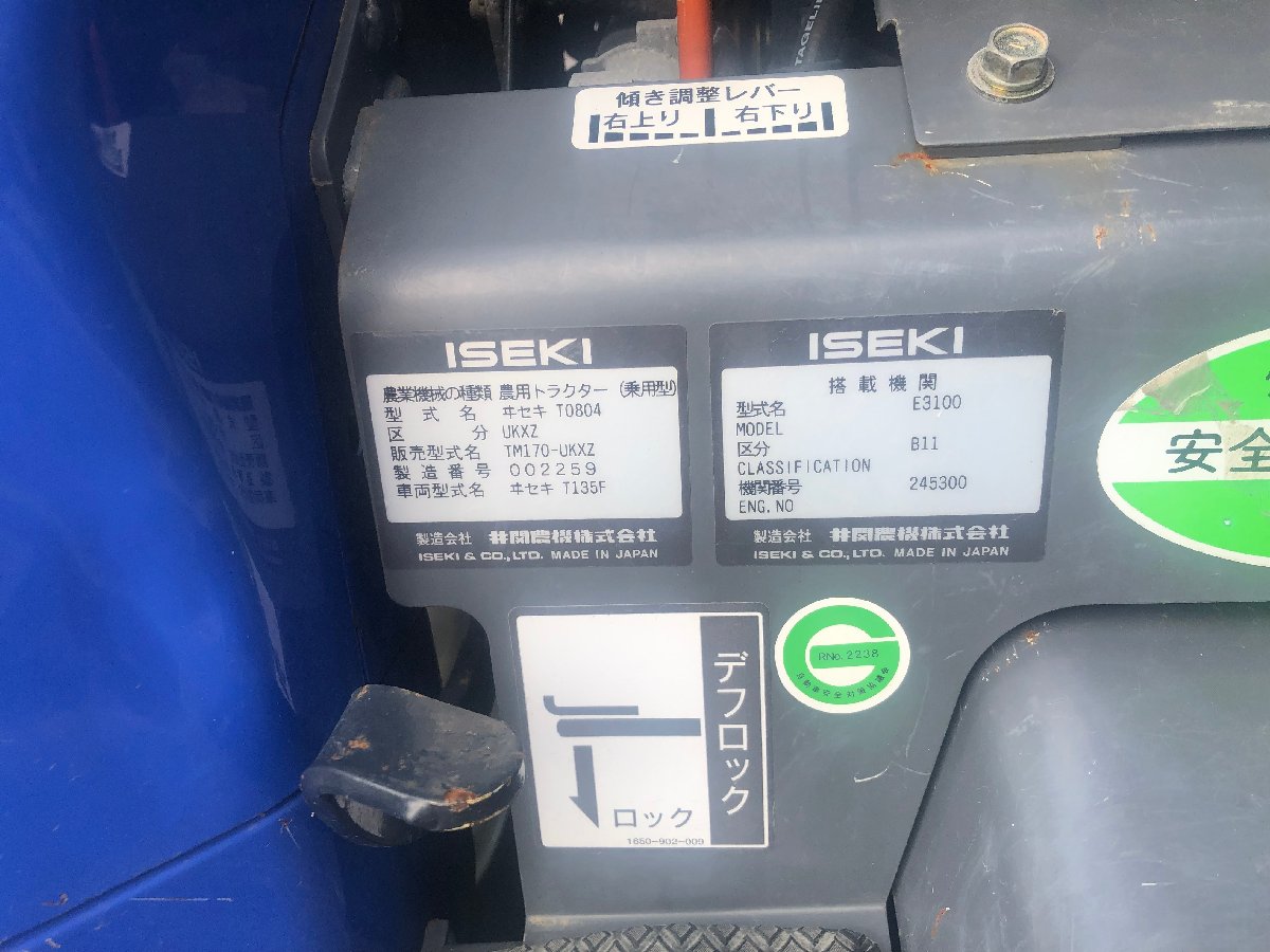  中古トラクター イセキ トラクター TM170 機体寸法:2100×1030×1890(mm) 馬力17ps 燃料/容量 :ディーゼル軽油/13Lの商品画像4
