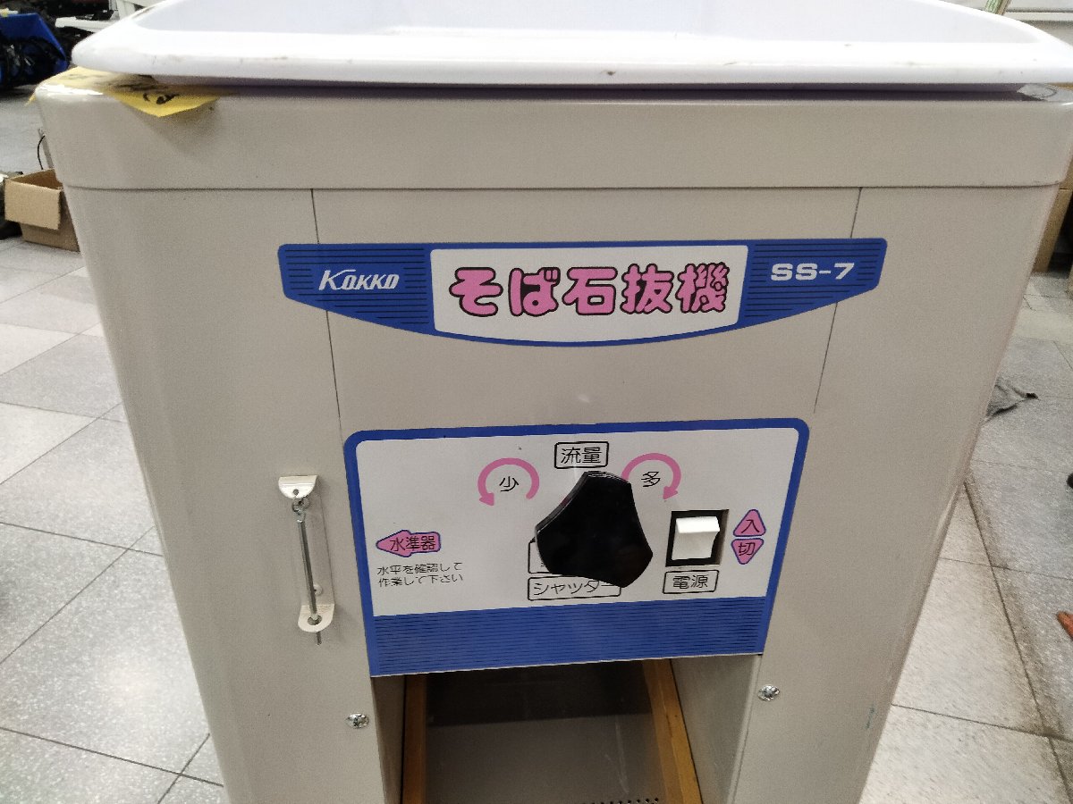 精米機 オータケ そば用石抜き機 SS-7の商品画像2