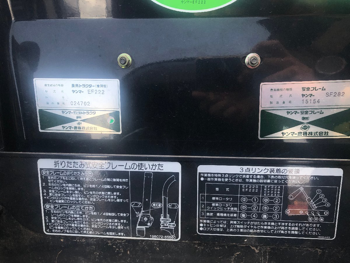  中古トラクター ヤンマー トラクター EF222 機体寸法:3500 アワーメーター288ｈ 最大出力:22の商品画像10