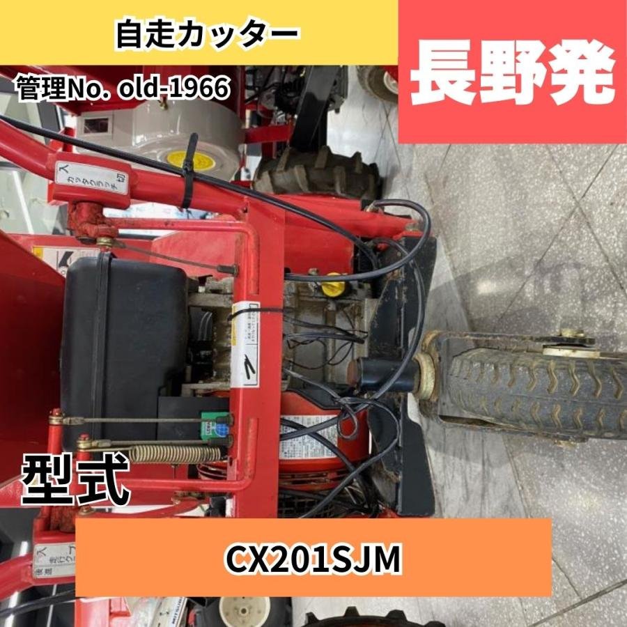  中古その他 1966 山本製作所 自走カッター CX201SJM: 機体寸法1900ｍｍ×600ｍｍ×1100ｍｍ 馬力:6ＰＳ