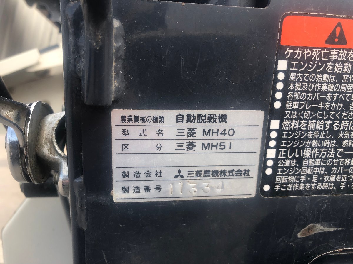  中古ハーベスター 三菱 ハーベスター MH51  機体寸法:2100×1100×1230(mm) 出力5ps 燃料:無鉛ガソリンの商品画像7