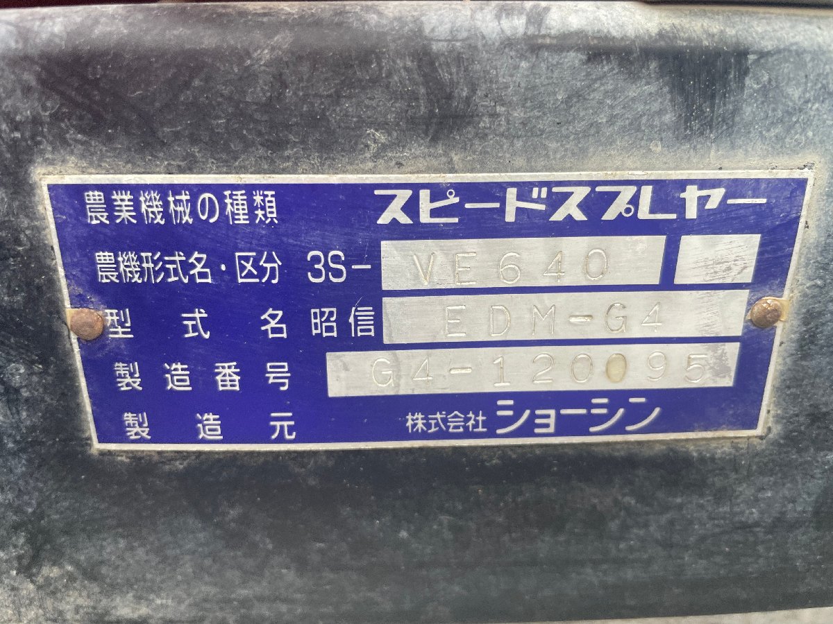 スピードスプレーヤー ショーシン SS 3S‐VE640 出力:34.9ps 変速段数前進9段・後進3段 タンク容量:600Lの商品画像9