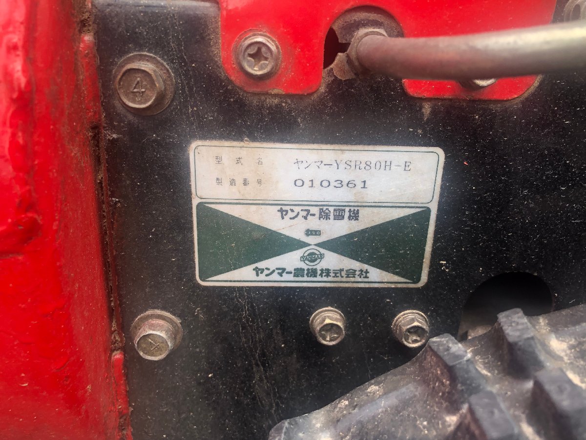  中古その他 ヤンマー 除雪機 YSR80H 機体寸法:1365×710×1100(mm) 機体重量155(kg) 除雪幅:710(mm)の商品画像3