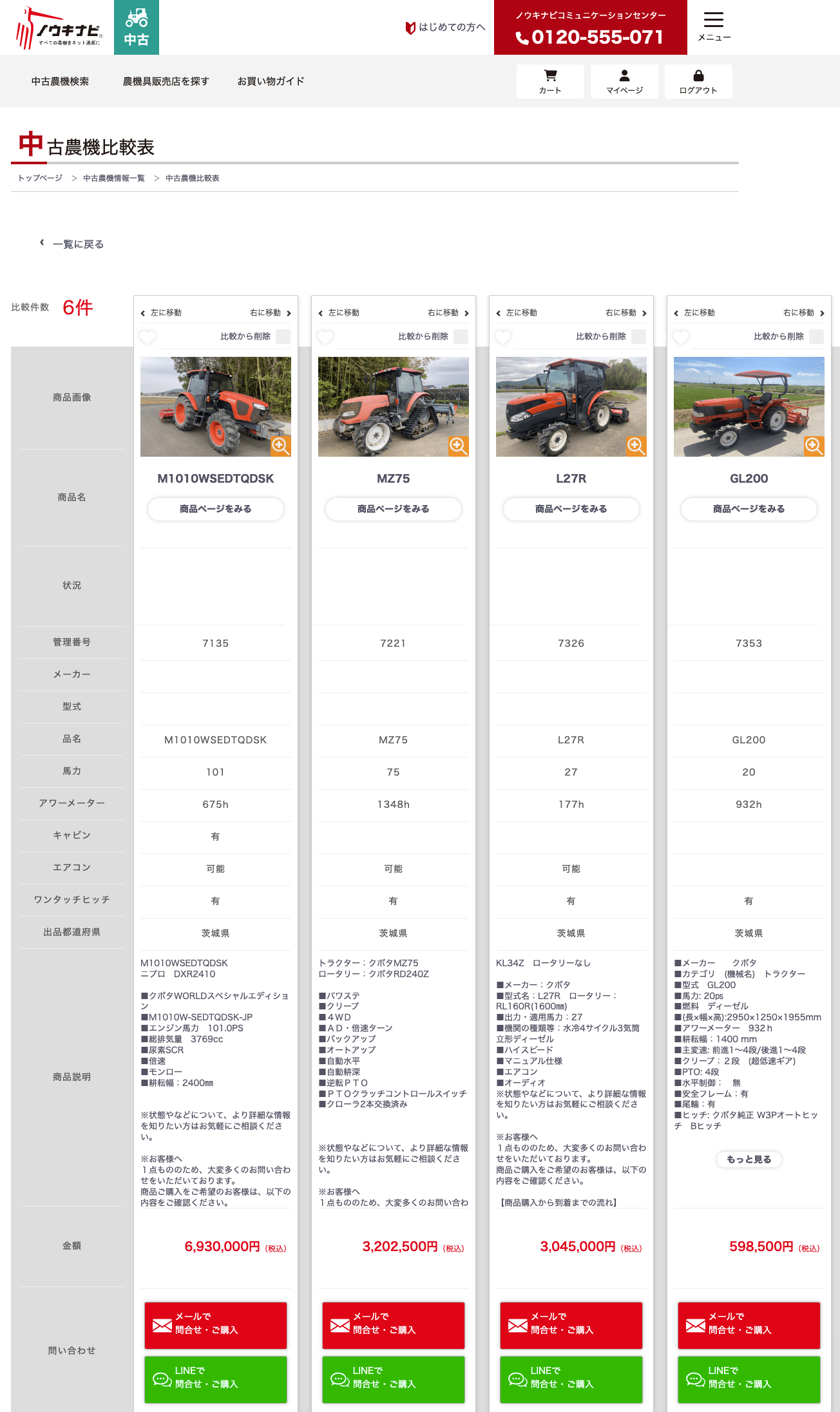 比較機能のスクリーンショット