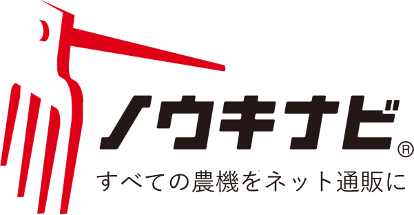 農機の買取査定に定評のあるノウキナビ