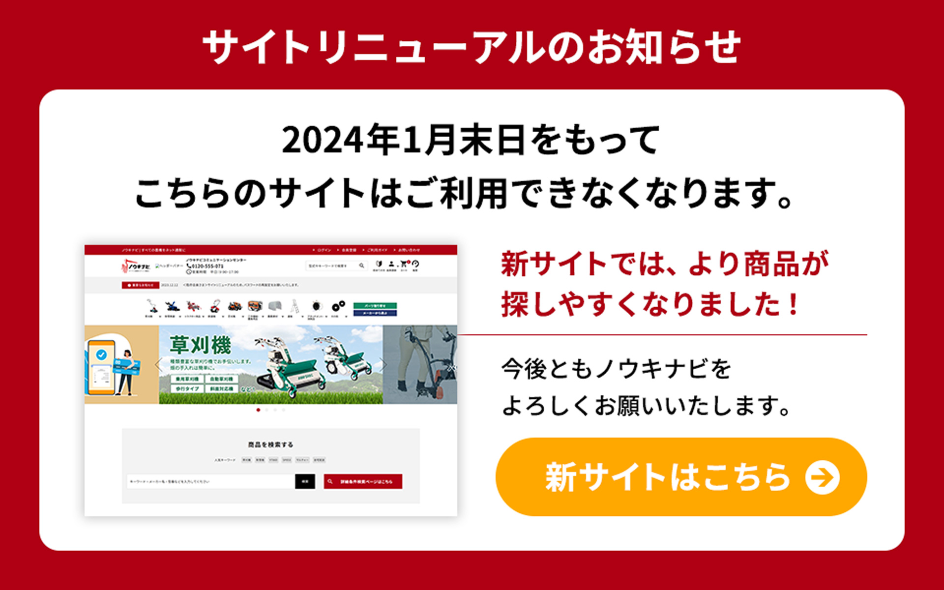 サイトリニューアルのお知らせ