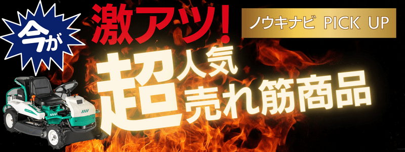 人気売れ筋商品.png