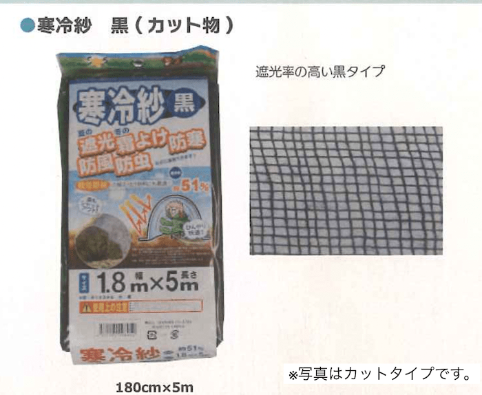 国産寒冷紗  黒  （タタミ） 3セット 180cm×100ｍ シンセイ 180cm×100ｍ 4560188550705