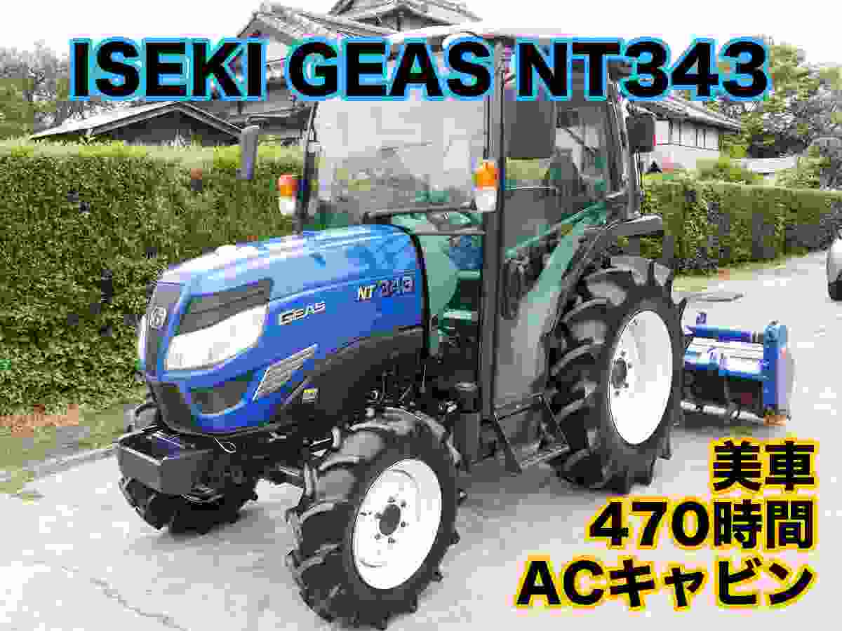イセキ 中古トラクター ジアス  NT343