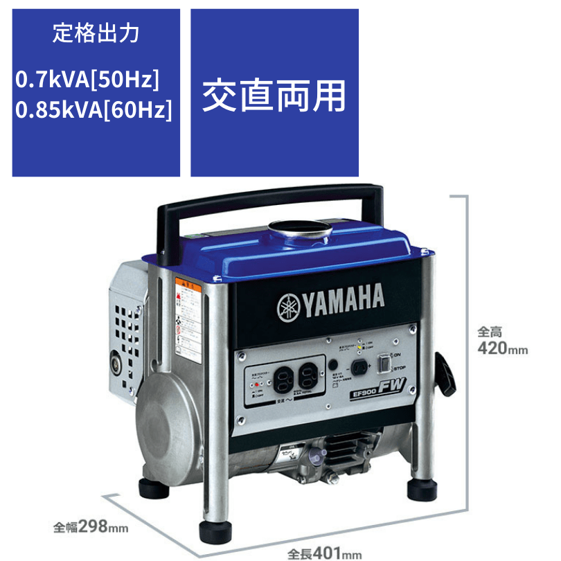 FW発電機 ヤマハ EF900FW