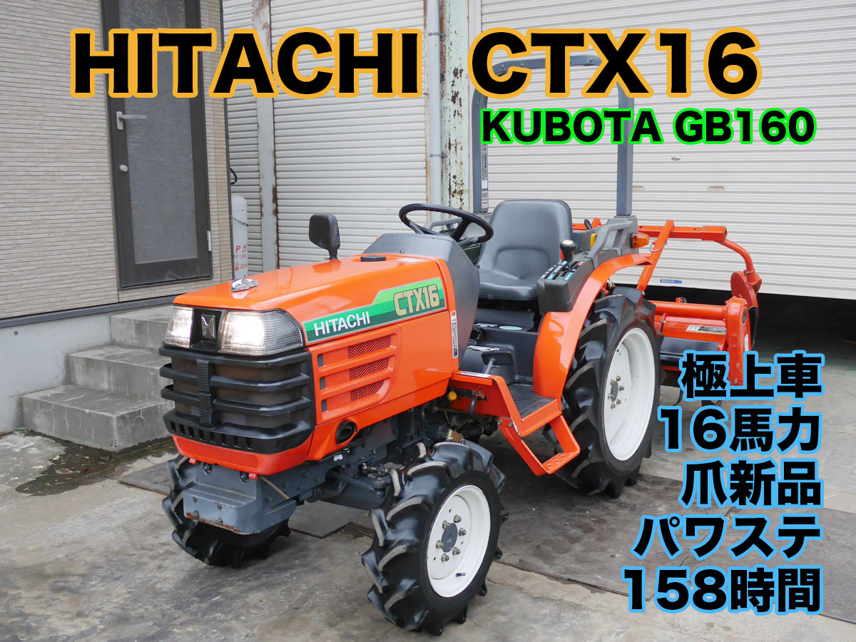 クボタ 中古トラクター GB160