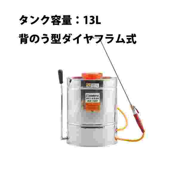 背負い 手動噴霧機 共立 KE-13D