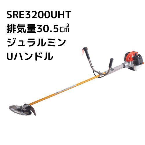 刈払機共立SRE3200UHT