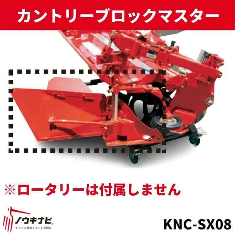 あぜ際処理機 トラクター用 サイドディスク カントリーブロックマスター ニプロロータリーに取り付け ディスクカッター メーカー在庫限り KNC-SX08 ニプロ