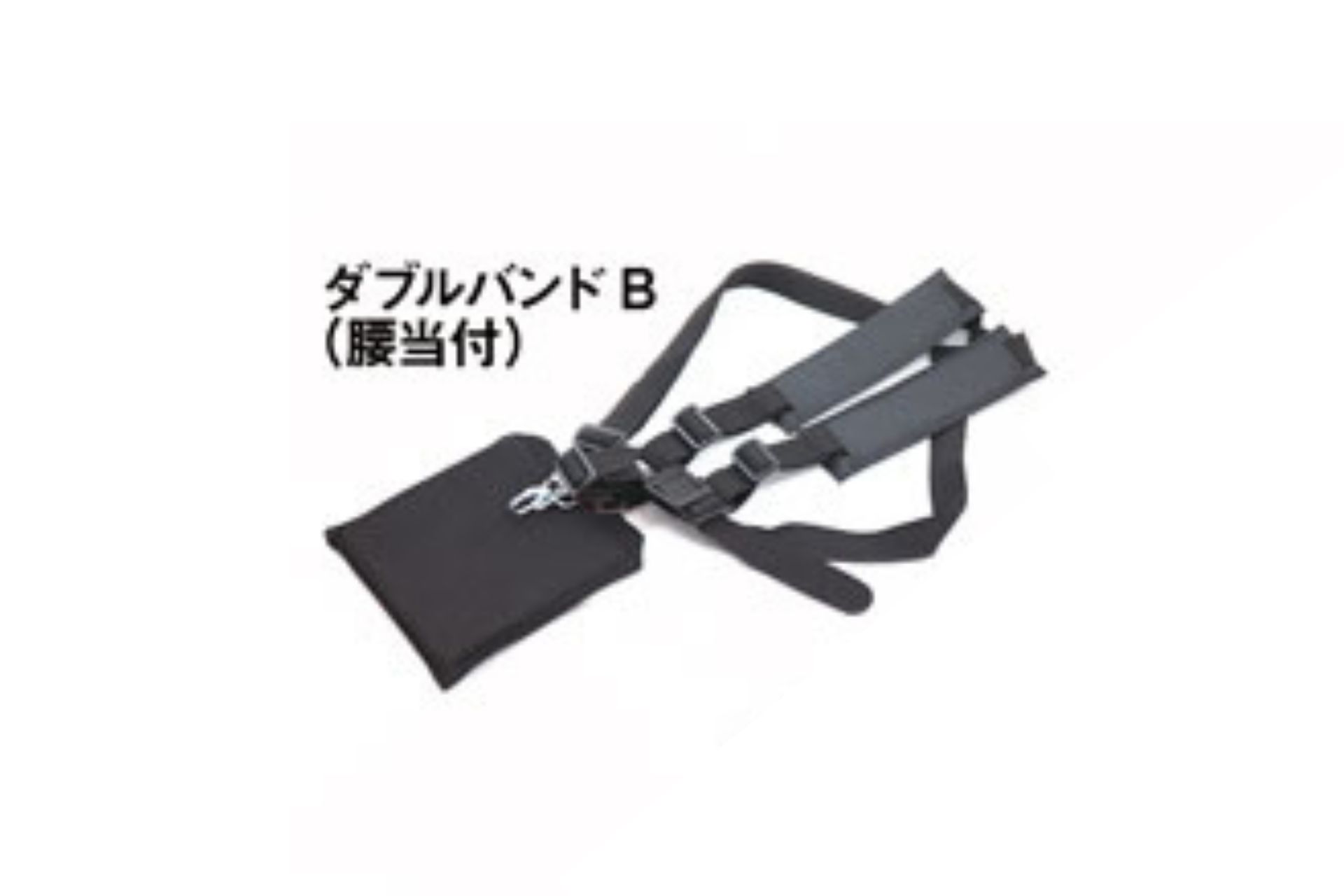 刈払機用 肩掛けバンド ダブルバンドB 三陽金属  0817